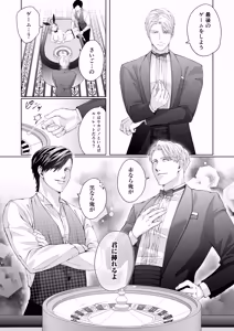Page 42 of ハッピーNTRウェディング2 ～変態夫と執着同僚に新婚旅行先で種付け孕まセックスinカジノ～ - preview thumbnail