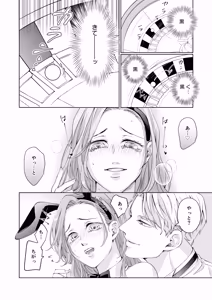 Page 50 of ハッピーNTRウェディング2 ～変態夫と執着同僚に新婚旅行先で種付け孕まセックスinカジノ～ - preview thumbnail