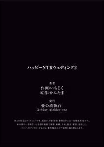 Page 65 of ハッピーNTRウェディング2 ～変態夫と執着同僚に新婚旅行先で種付け孕まセックスinカジノ～ - preview thumbnail