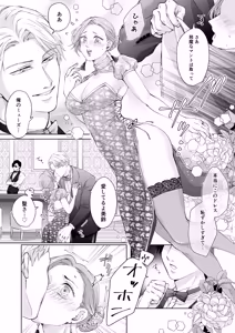 Page 10 of ハッピーNTRウェディング2 ～変態夫と執着同僚に新婚旅行先で種付け孕まセックスinカジノ～ - preview thumbnail