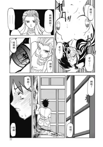 Page 77 of Keikoku no Meimu - preview thumbnail
