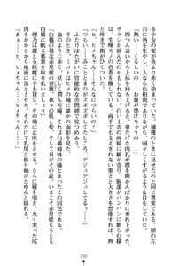Page 200 of Bokumiko! Miko to Mikoto no Taima Shugyou - preview thumbnail
