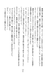 Page 204 of Bokumiko! Miko to Mikoto no Taima Shugyou - preview thumbnail
