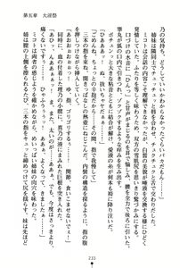 Page 233 of Bokumiko! Miko to Mikoto no Taima Shugyou - preview thumbnail