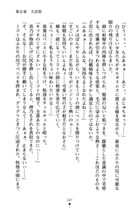 Page 247 of Bokumiko! Miko to Mikoto no Taima Shugyou - preview thumbnail