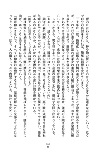 Page 60 of Bokumiko! Miko to Mikoto no Taima Shugyou - preview thumbnail