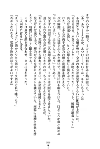Page 86 of Bokumiko! Miko to Mikoto no Taima Shugyou - preview thumbnail