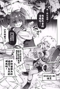 Page 3 of Boku Warui Inma ja Nai yo... | 人家才不是坏淫魔呢. - preview thumbnail