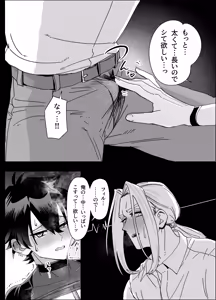 Page 29 of 無人島アンドロイド連続アクメで発電中 - preview thumbnail