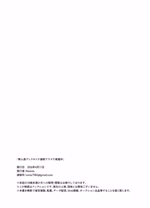 Page 45 of 無人島アンドロイド連続アクメで発電中 - preview thumbnail