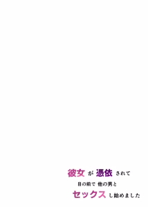 Page 3 of Kanojo ga Hyoui Sarete Me no Mae de Hoka no Otoko to Sex shi Hajimemashita - preview thumbnail