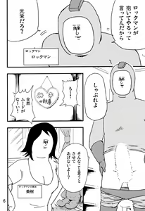 Page 5 of rockman no ero hon 2 - preview thumbnail