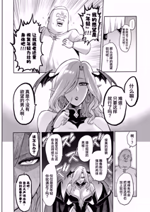 Page 10 of サキュバス・ドミネーション - preview thumbnail