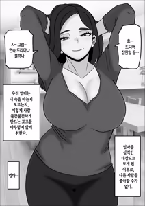 Page 5 of Kaa-san Ato 1 Pun Shitara Fuku Kiru Kara ne | 엄마는 1분만 있다가 옷 입을거야 - preview thumbnail