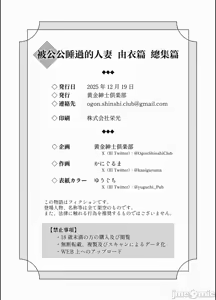 Page 203 of 義父に抱かれる妻_被公公睡過的人妻 -由衣編_総集編- - preview thumbnail