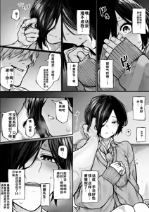 Page 3 of Yarichin ni Maketakunai Bokukko-chan Kanzenban - preview thumbnail