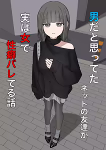 Otoko da to Omotteta Net no Tomodachi ga Jitsu wa Onna de Seiheki Bareteru — hentai manga cover on Fhentai