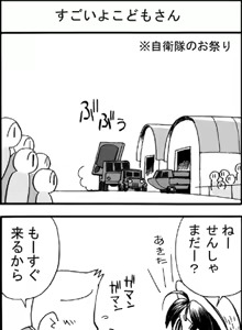 Page 373 of Artist:おおくぼマタギ - preview thumbnail