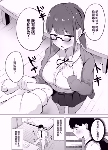 Page 6 of Kyonyuu Bungaku Shoujo ni Taberareru Hanashi | 被巨乳文学少女吃干抹净 (decensored) - preview thumbnail