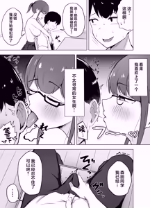 Page 10 of Kyonyuu Bungaku Shoujo ni Taberareru Hanashi | 被巨乳文学少女吃干抹净 (decensored) - preview thumbnail
