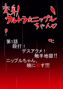 Page 3 of ニップルちゃん 1-51 - preview thumbnail