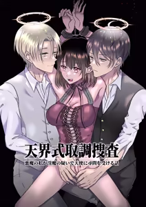 Celestial-Style Interrogation: A Story About Me ～ a Demon Being Questioned by Angels on Suspicion of Being a Succubus - hentai manga cover image