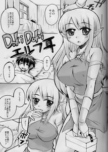 Page 3 of Doki Doki Elf Mimi - preview thumbnail