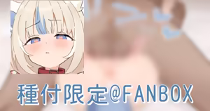 サメコサバ Fanbox限定 — hentai manga cover on Fhentai