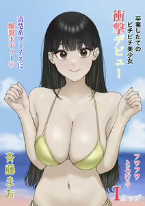 Debut Shita Seisona Doukyuusei - hentai manga cover image