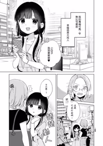 Page 3 of Watashi no Kawaii WagamamaHime｜我可愛又任性的公主（Icha Love shikanai Yuri Anthology sugar） - preview thumbnail
