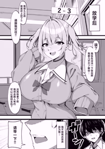 Page 3 of Suki na Ko no Ura no Sugata wa... Papakatsu Chuudokusha - preview thumbnail