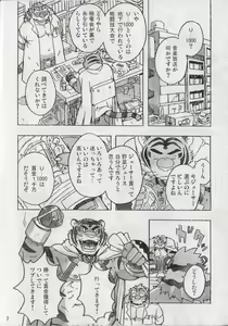Page 3 of Choujuu Gasshin Build Tiger 7 - preview thumbnail