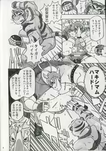 Page 5 of Choujuu Gasshin Build Tiger 7 - preview thumbnail