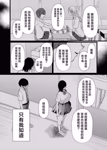 Page 3 of Kore ga Junai Naraba, Hatsukoi o Netoru | 如果這就是純愛、就讓我搶走初戀吧 - preview thumbnail