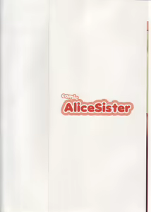 Page 3 of Comic Alice Sister Vol.2 - preview thumbnail