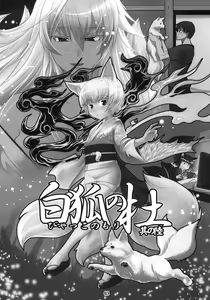 Page 3 of Byakko no Mori Sono Roku - preview thumbnail