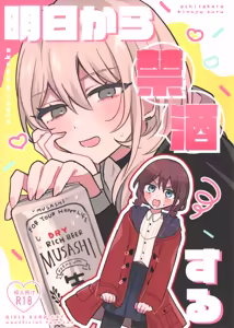Ashitakara Kinsyu suru — hentai manga cover on Fhentai