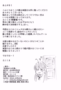 Page 33 of Seitokai no Oshigoto - preview thumbnail