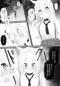 Page 3 of Skebよその子漫画 - preview thumbnail