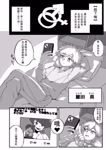 Page 3 of Off-Pako Shippai! Futanari Mangakka no Kanojo ni Natta Ore [CHINESE] | 线下约炮失败！我成了扶她漫画家的女朋友 - preview thumbnail