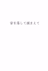 Page 4 of Chuu o Otoshite Tsukamaete - preview thumbnail