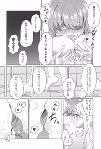 Page 7 of Chuu o Otoshite Tsukamaete - preview thumbnail