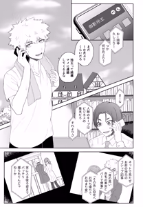 Page 2 of カレシですがなにか？ - preview thumbnail