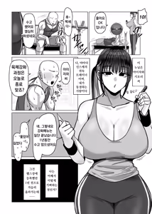 Page 3 of SEX Personal Trainer no Muhyoujou Kyonyuu Onee-san ni Tantan to Fude Oroshitemorau Hanashi | 섹스 퍼스널 트레이너 무표정 거유누님이 담담히 동정을 떼주는 이야기 - preview thumbnail