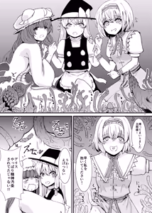 Page 8 of Shokushu Nyurunyuru Inma Kyoushitsu ga Gensoukyou Iri - preview thumbnail