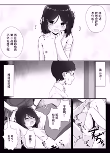 Page 11 of Maiban Donarigoe ga Kikoetekuru Tonari no Ie no Onnanoko ni Yasashiku Shitara Natsukareta Hanashi | 关于我照顾了那个每晚都能听到咆哮声的邻家女孩后被她黏上了的这件事 - preview thumbnail