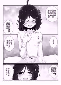 Page 12 of Maiban Donarigoe ga Kikoetekuru Tonari no Ie no Onnanoko ni Yasashiku Shitara Natsukareta Hanashi | 关于我照顾了那个每晚都能听到咆哮声的邻家女孩后被她黏上了的这件事 - preview thumbnail