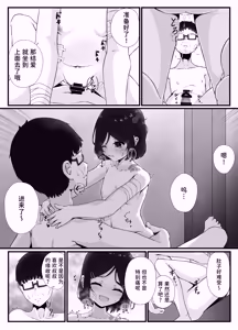 Page 20 of Maiban Donarigoe ga Kikoetekuru Tonari no Ie no Onnanoko ni Yasashiku Shitara Natsukareta Hanashi | 关于我照顾了那个每晚都能听到咆哮声的邻家女孩后被她黏上了的这件事 - preview thumbnail