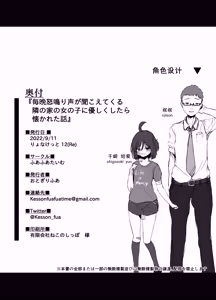 Page 30 of Maiban Donarigoe ga Kikoetekuru Tonari no Ie no Onnanoko ni Yasashiku Shitara Natsukareta Hanashi | 关于我照顾了那个每晚都能听到咆哮声的邻家女孩后被她黏上了的这件事 - preview thumbnail