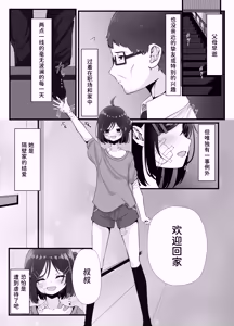 Page 4 of Maiban Donarigoe ga Kikoetekuru Tonari no Ie no Onnanoko ni Yasashiku Shitara Natsukareta Hanashi | 关于我照顾了那个每晚都能听到咆哮声的邻家女孩后被她黏上了的这件事 - preview thumbnail